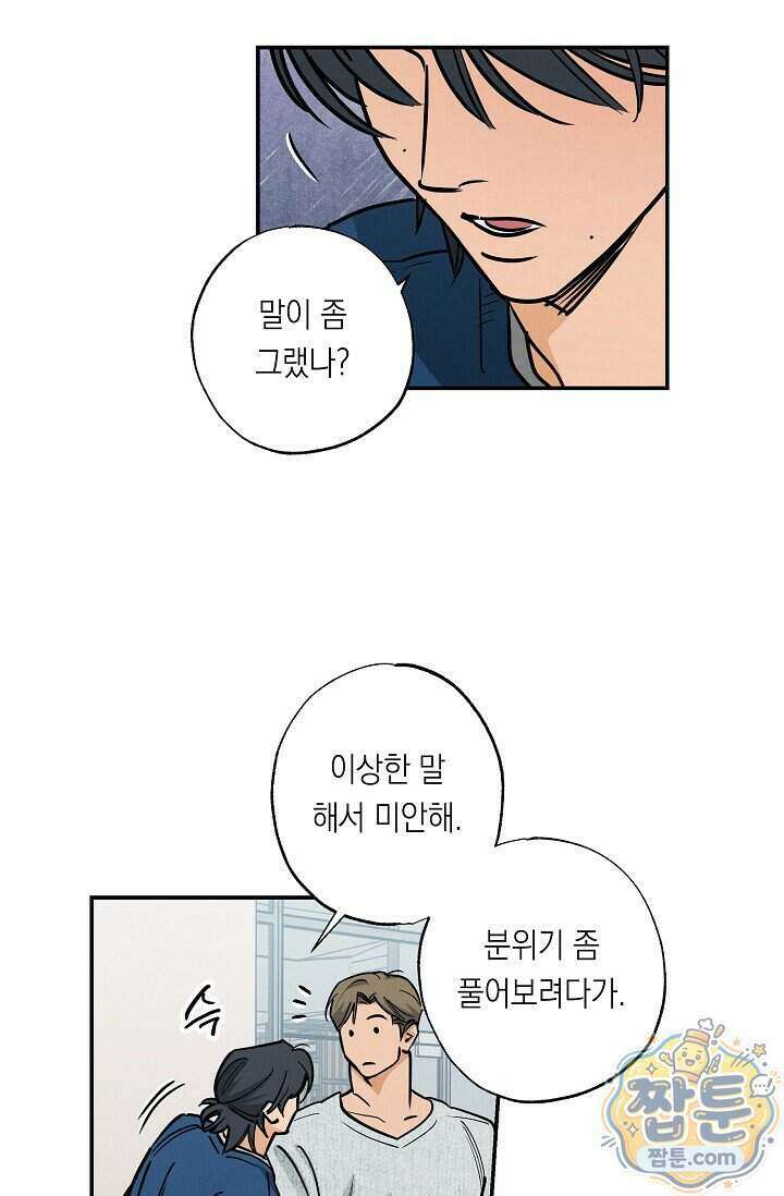 환상의 러브라인 1화 54