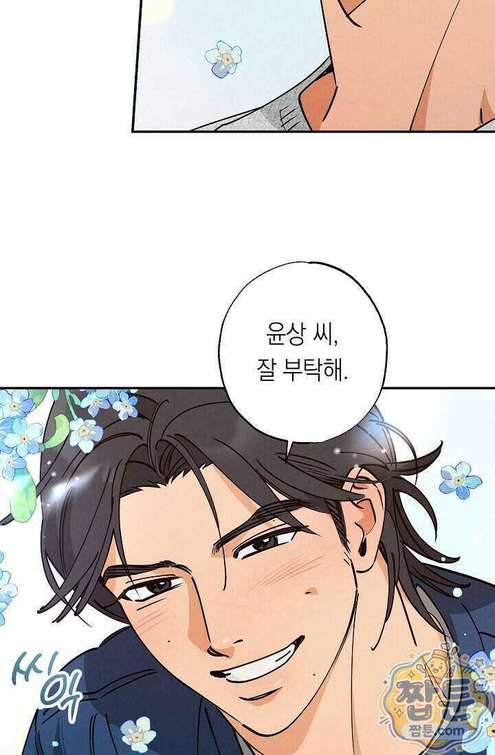환상의 러브라인 1화 56