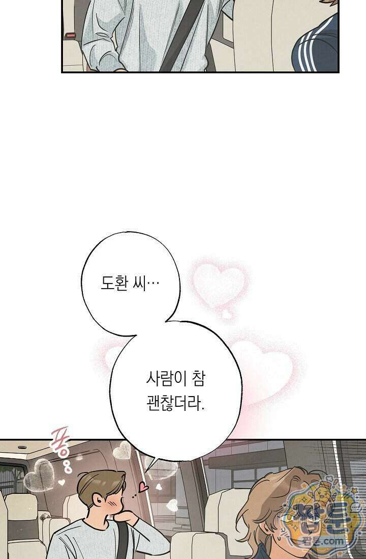 환상의 러브라인 1화 60