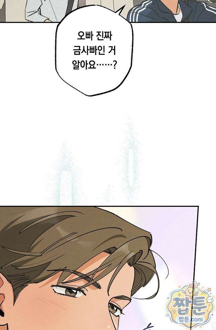 환상의 러브라인 1화 61