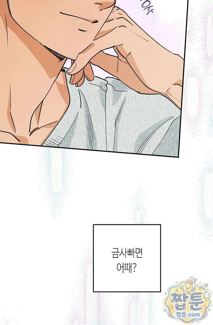 환상의 러브라인 1화 62