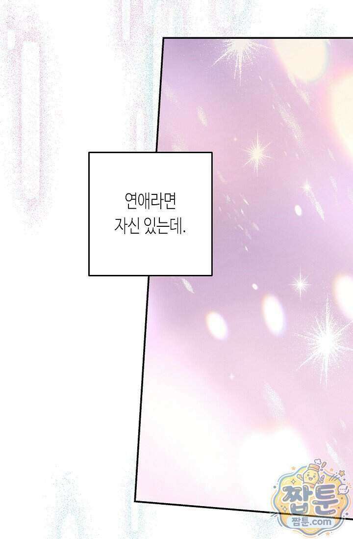 환상의 러브라인 1화 63