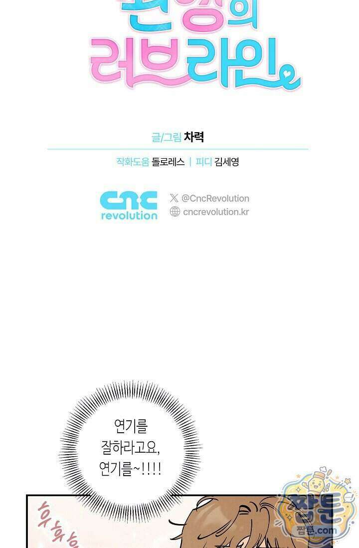 환상의 러브라인 1화 65