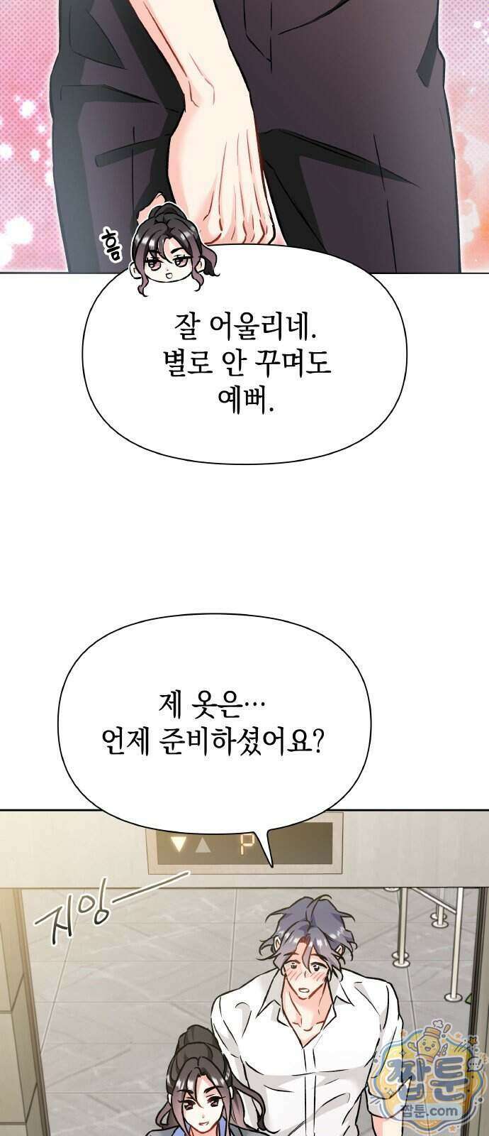 사탄의 순애 33화 4