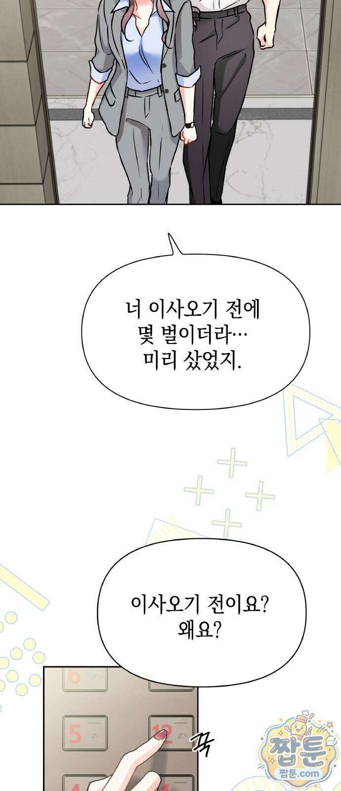 사탄의 순애 33화 5