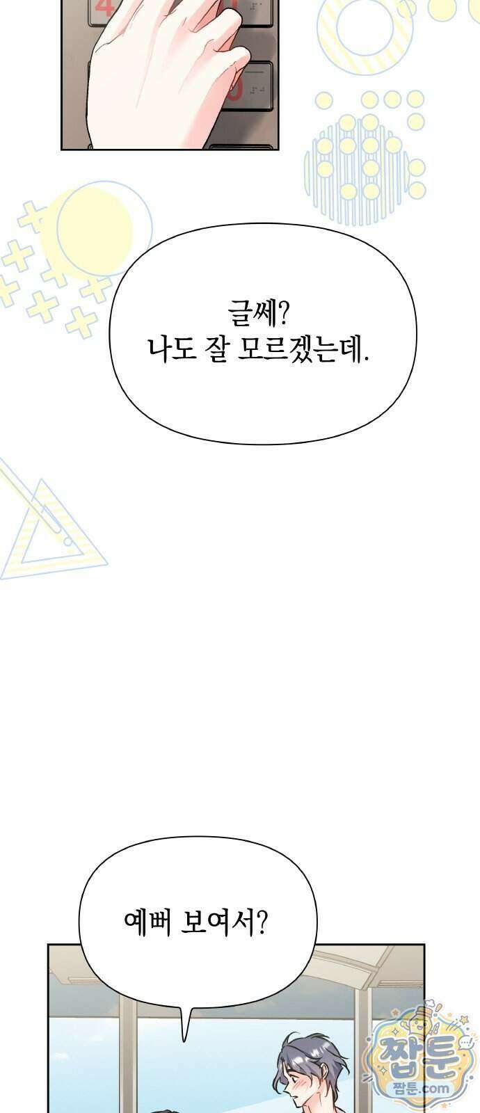 사탄의 순애 33화 6