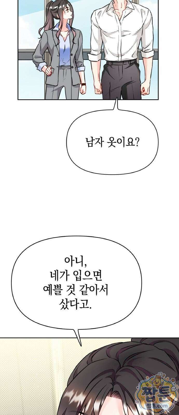 사탄의 순애 33화 7