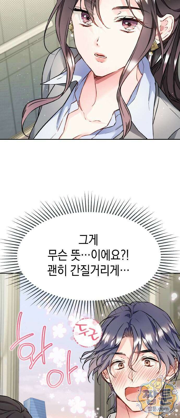 사탄의 순애 33화 8