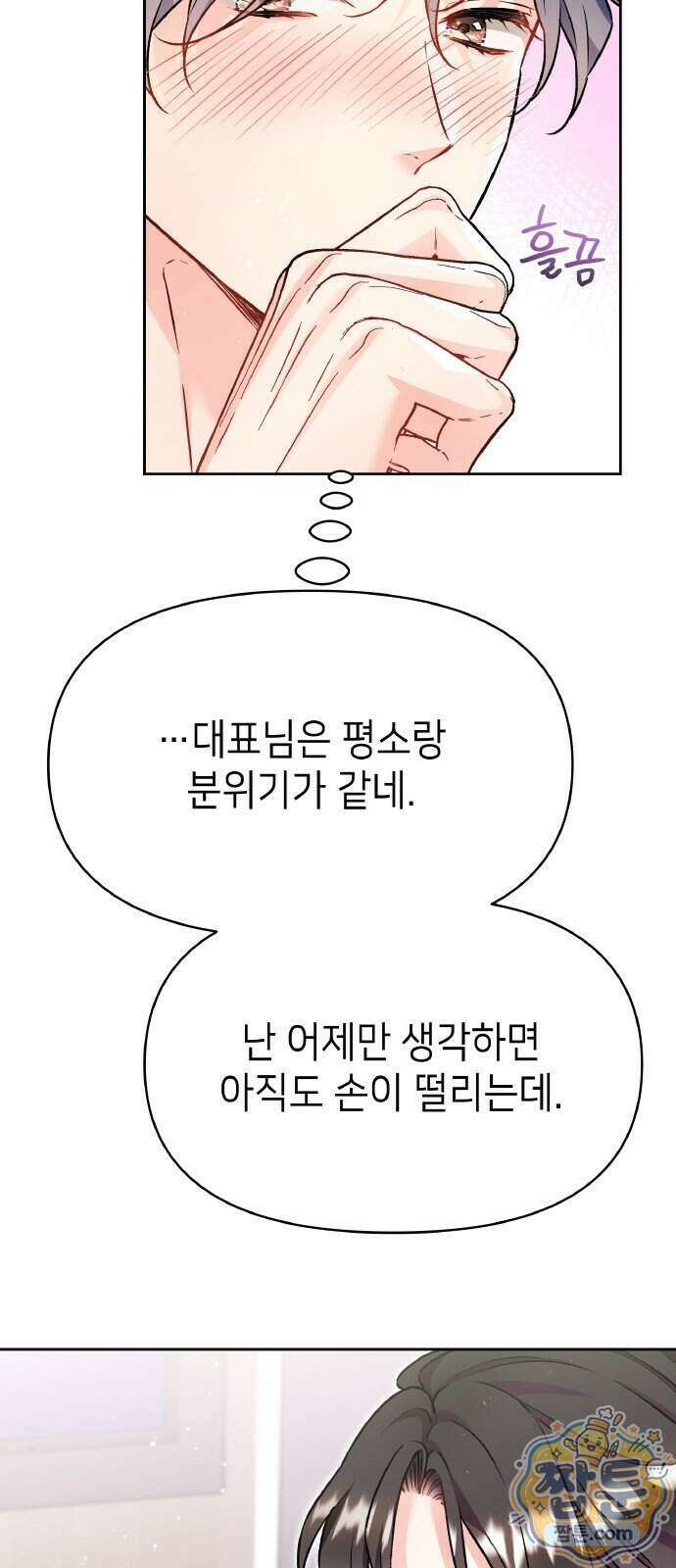 사탄의 순애 33화 10
