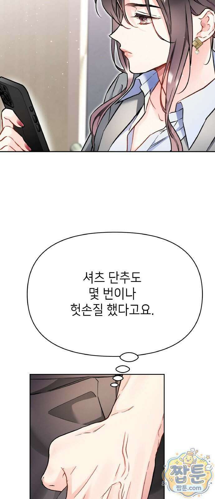 사탄의 순애 33화 11