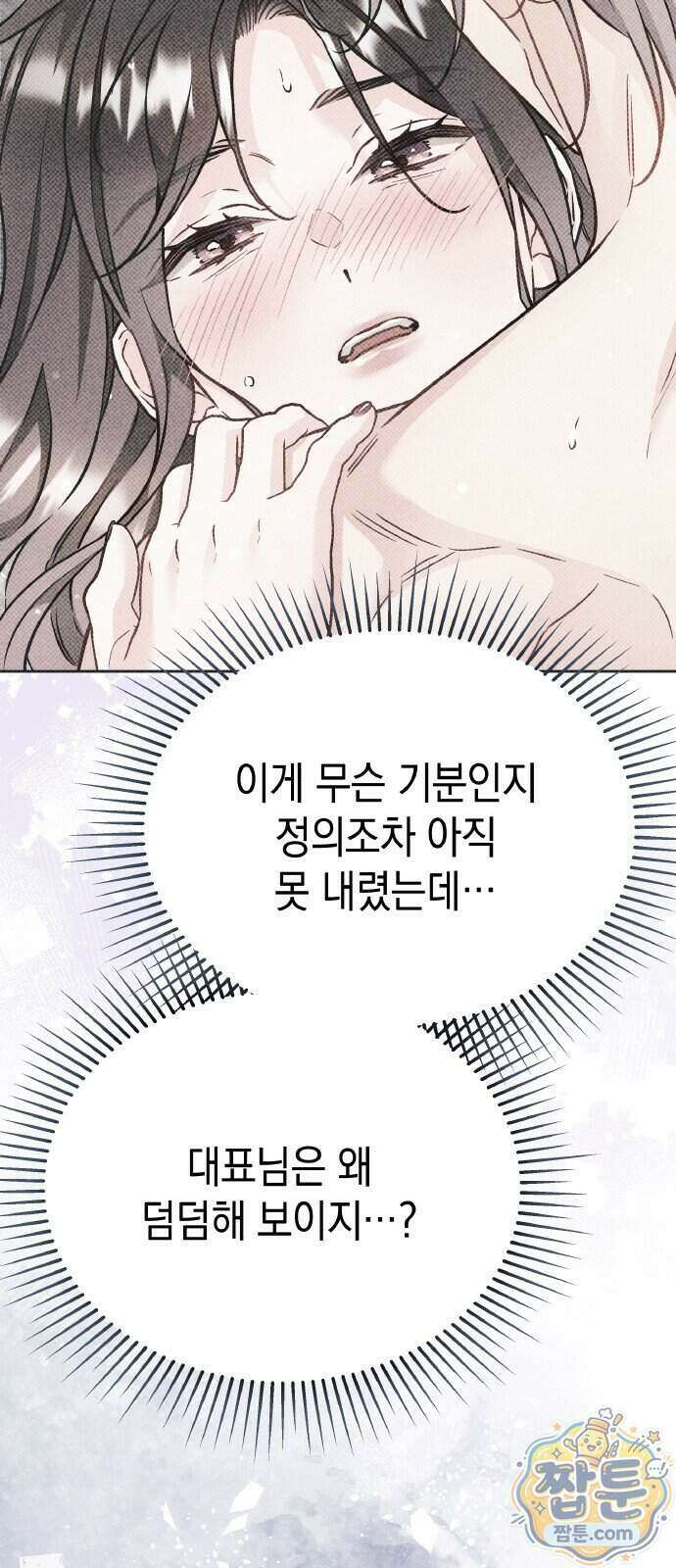 사탄의 순애 33화 13
