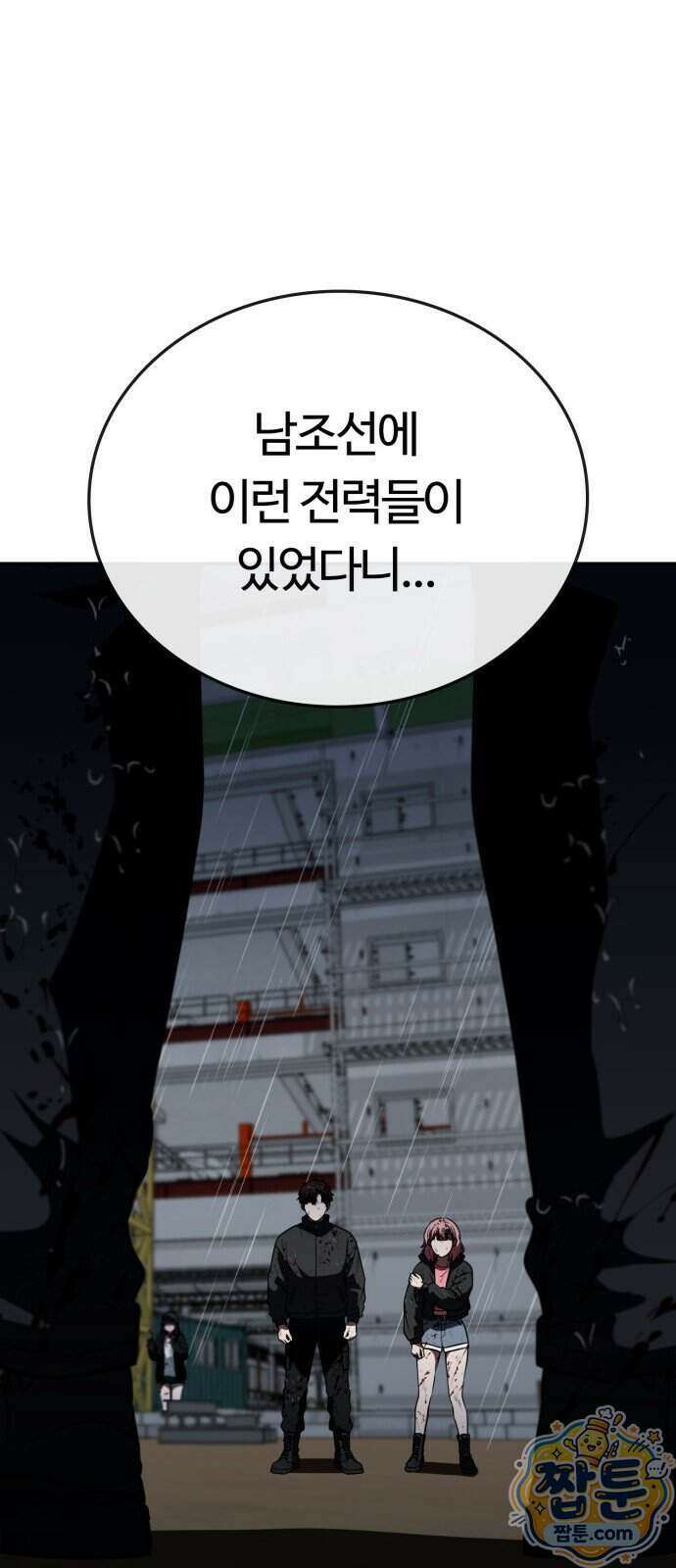 공주님 학교 가신다 34화 4