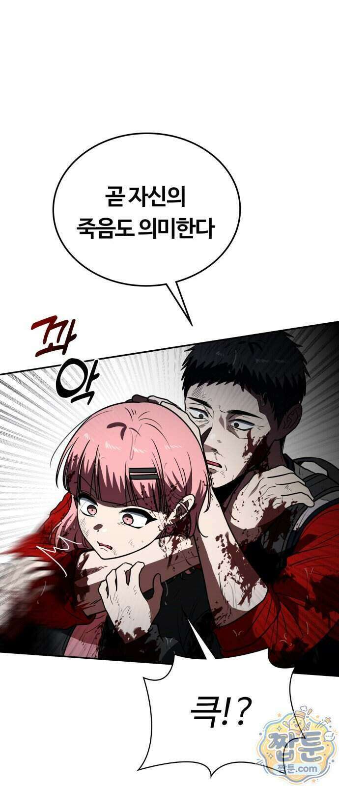공주님 학교 가신다 34화 19