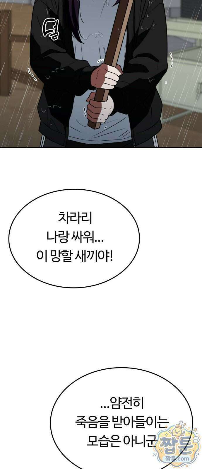 공주님 학교 가신다 34화 33