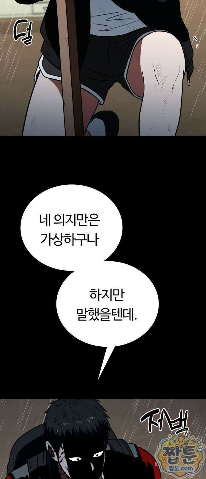 공주님 학교 가신다 34화 47