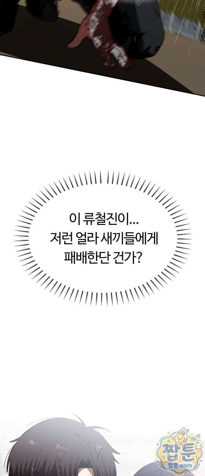 공주님 학교 가신다 34화 61