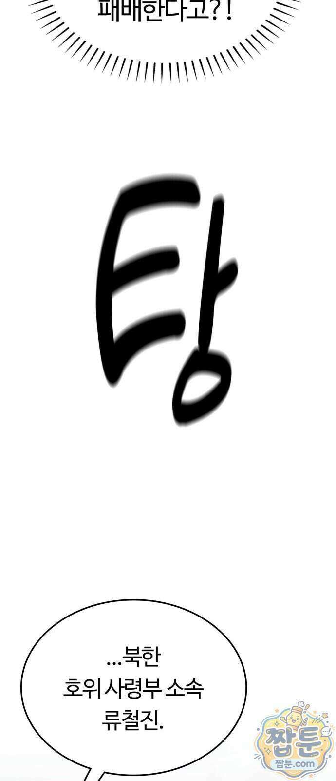 공주님 학교 가신다 34화 64