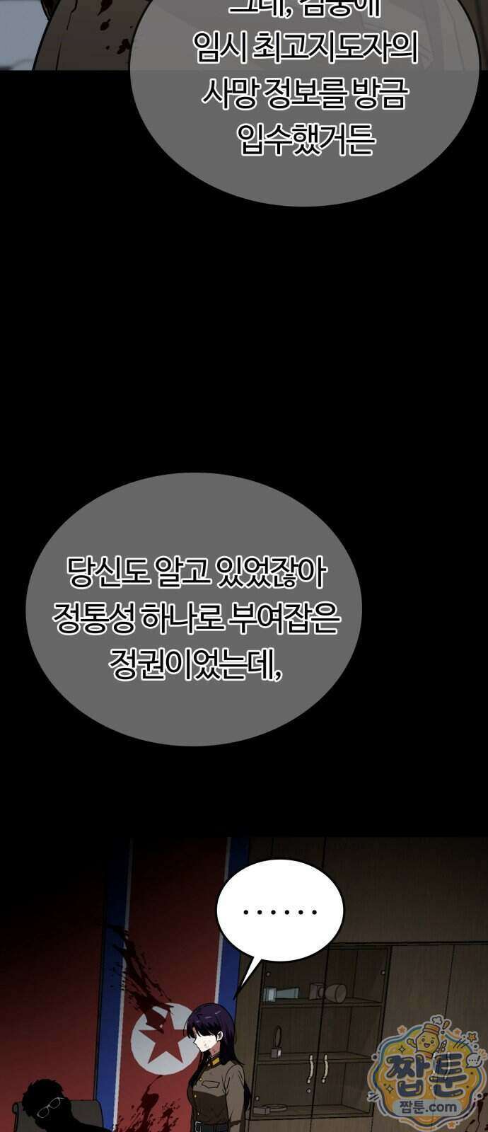 공주님 학교 가신다 34화 72
