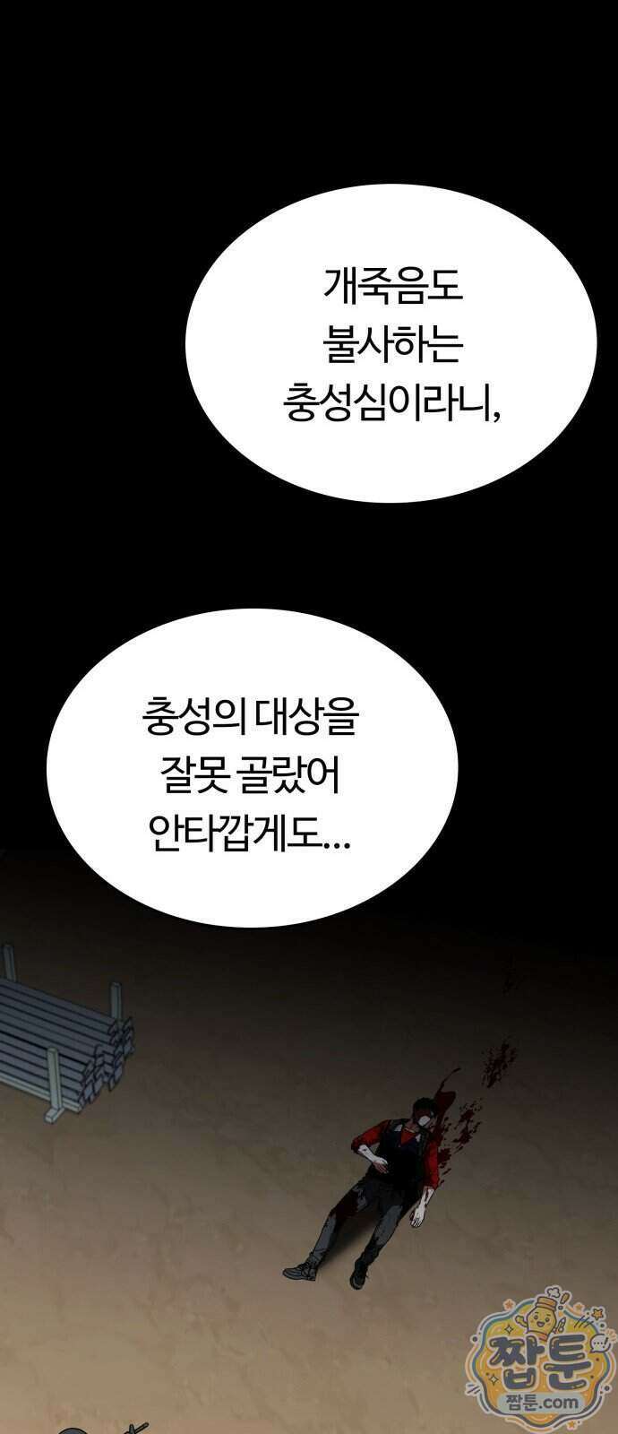 공주님 학교 가신다 34화 81
