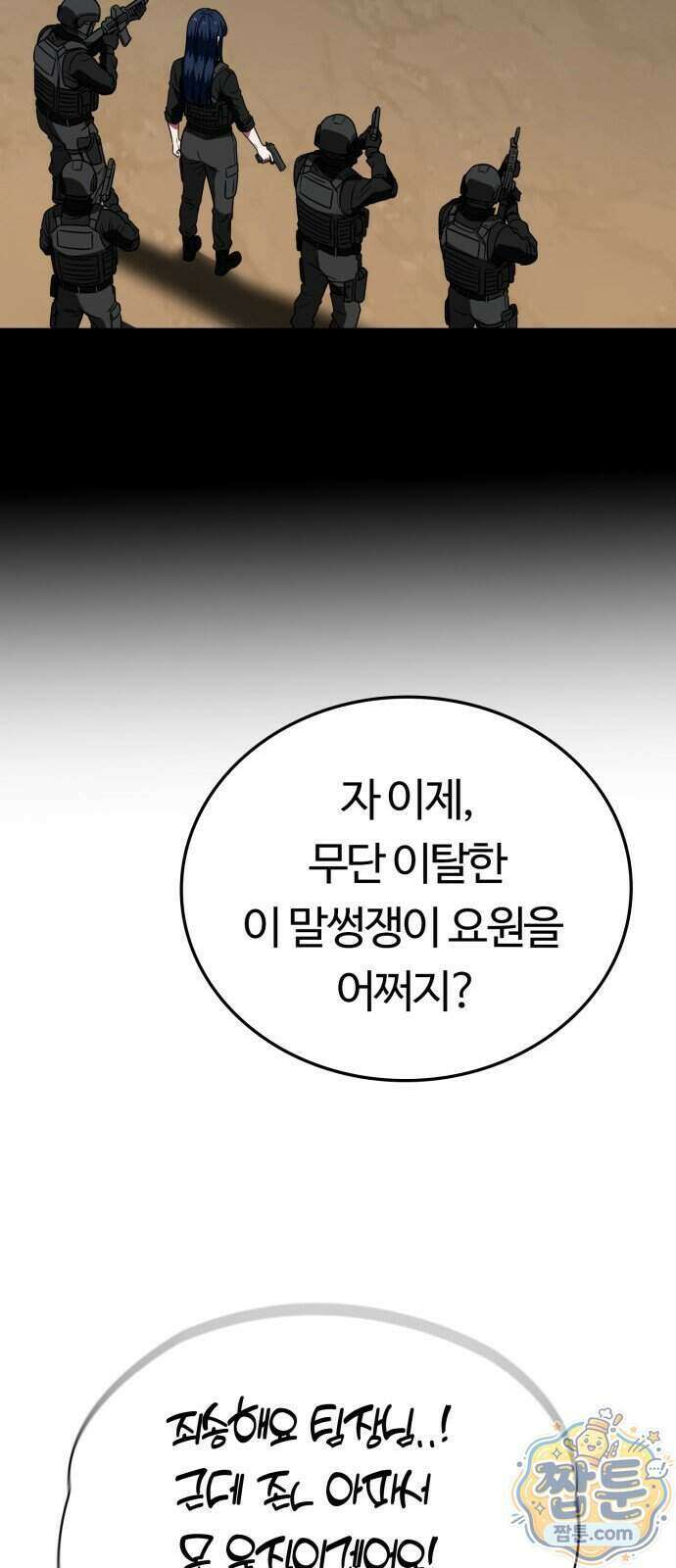공주님 학교 가신다 34화 82