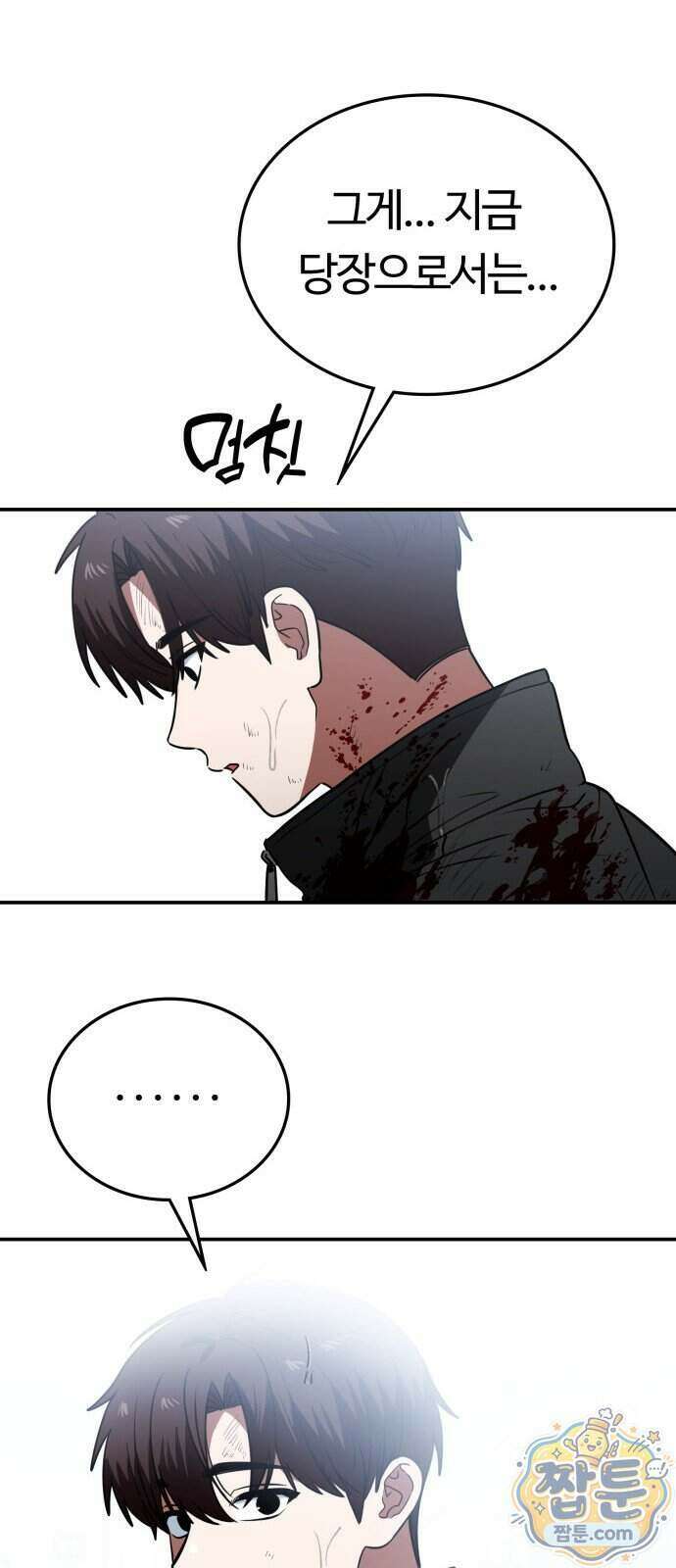 공주님 학교 가신다 34화 88