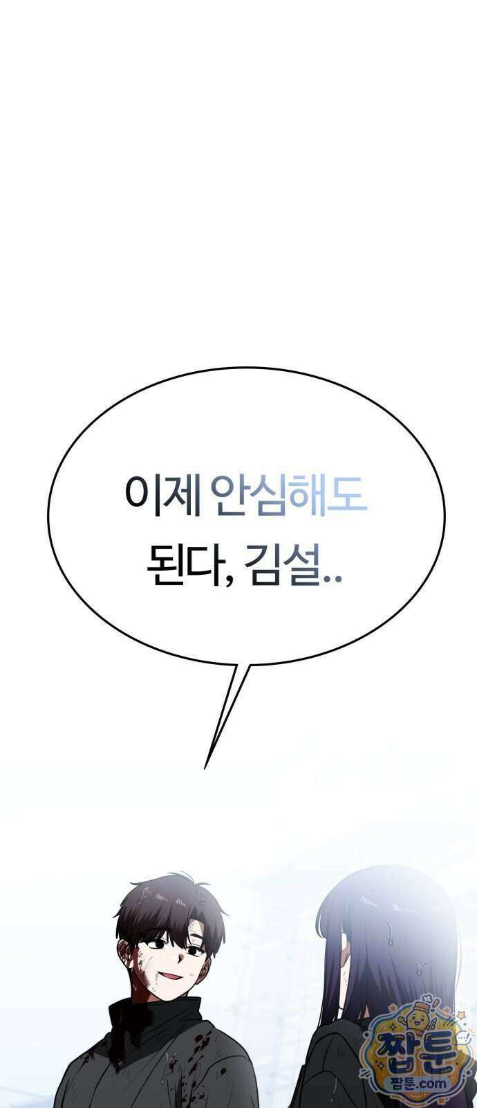 공주님 학교 가신다 34화 90