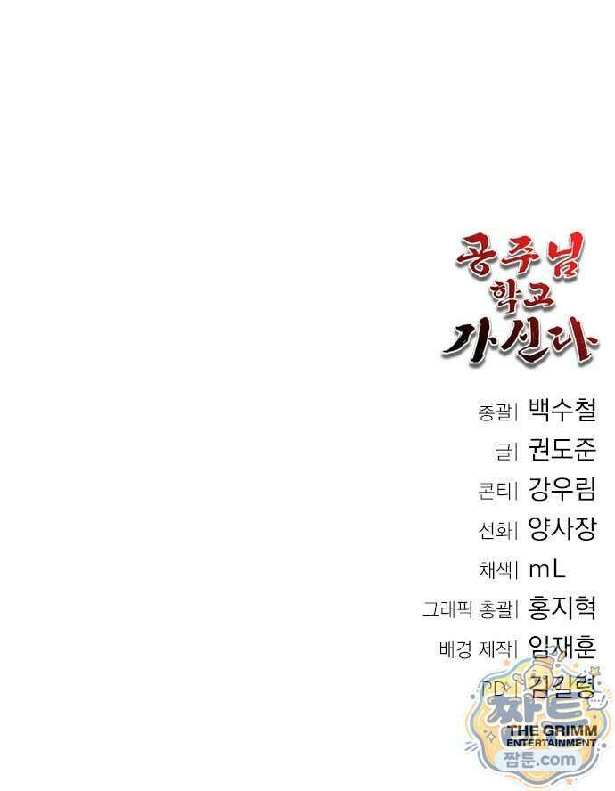 공주님 학교 가신다 34화 92