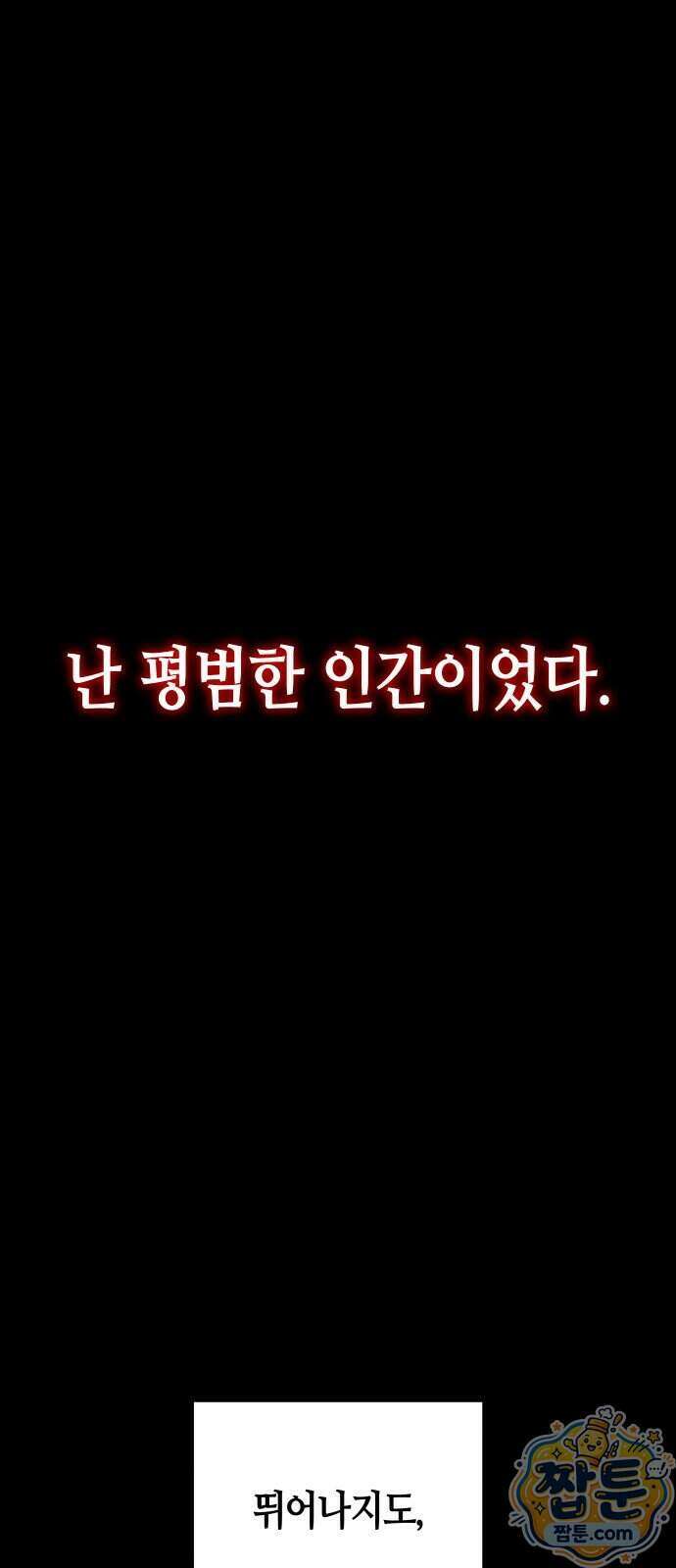 히든 특성 13개 들고 시작한다 35화 1