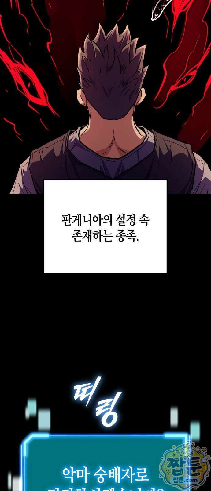 히든 특성 13개 들고 시작한다 35화 14