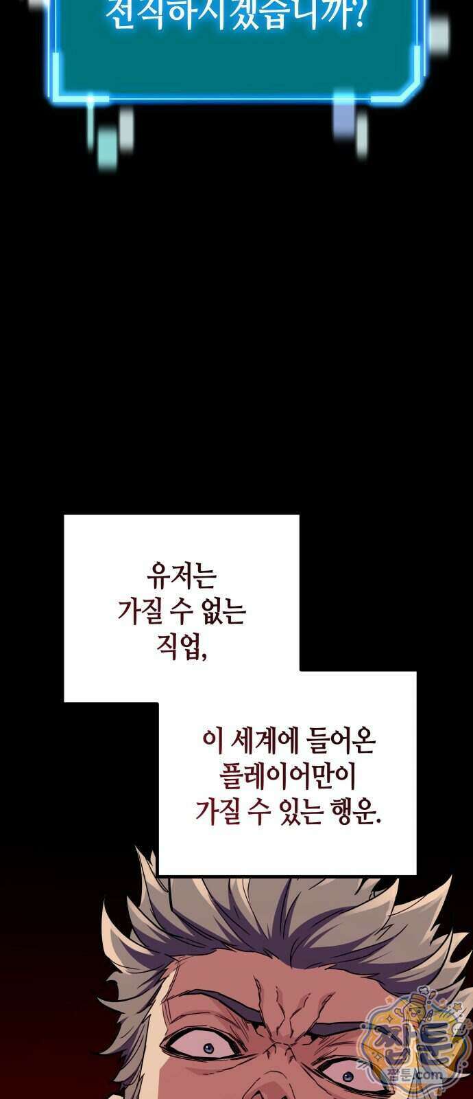 히든 특성 13개 들고 시작한다 35화 15