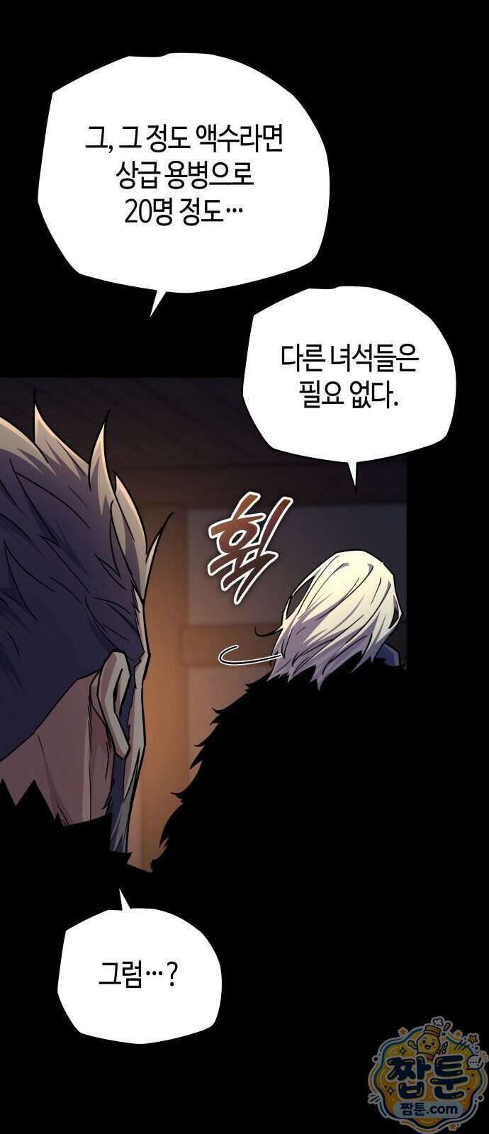 히든 특성 13개 들고 시작한다 35화 21