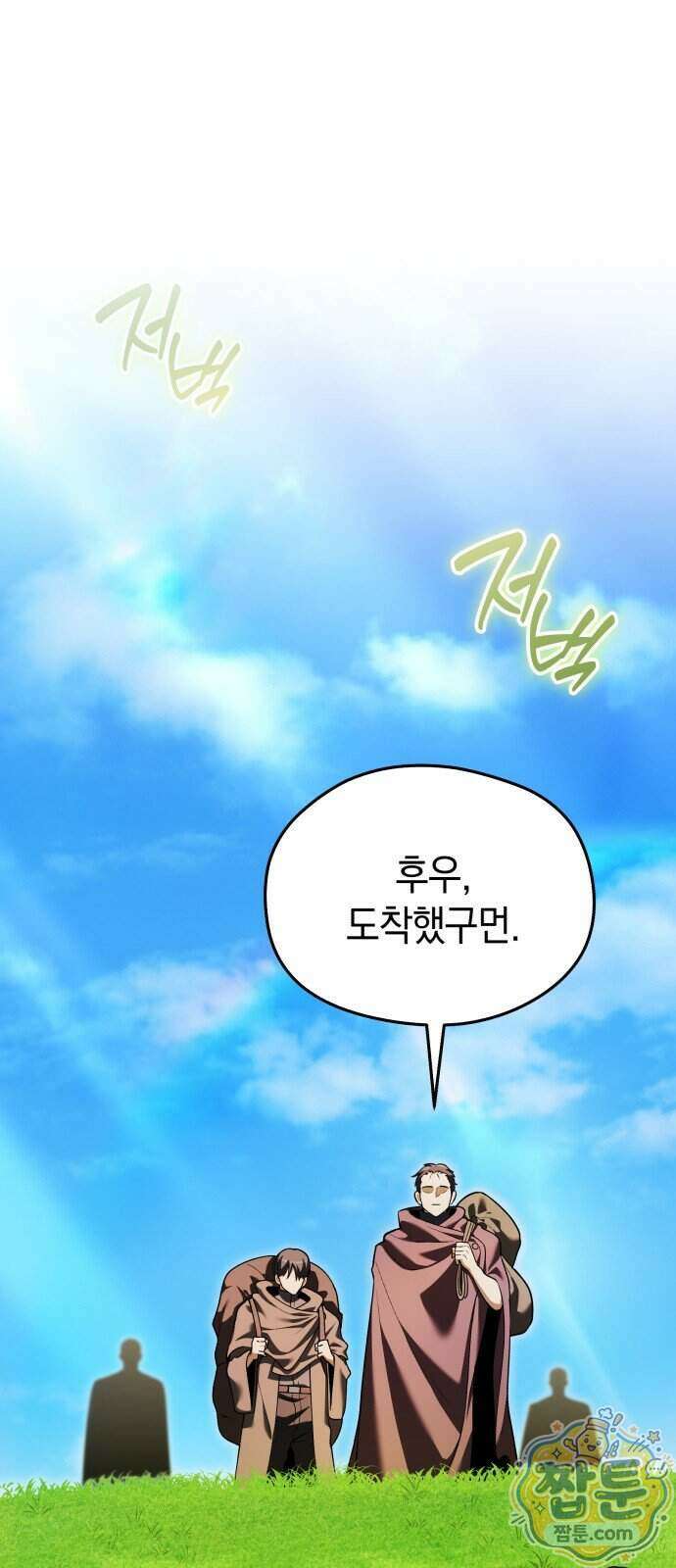 이세계 영주가 밥을 잘 먹임 21화 1