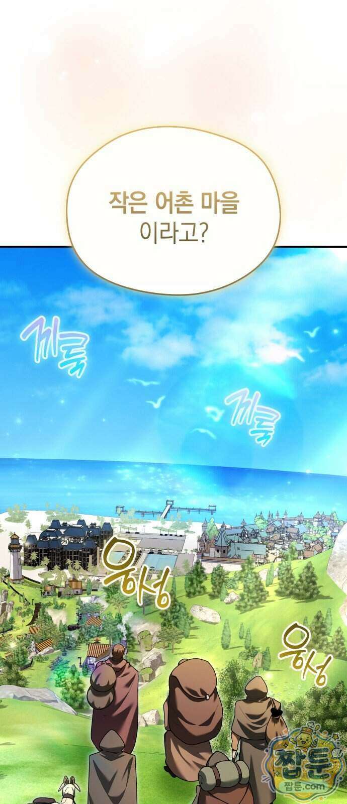 이세계 영주가 밥을 잘 먹임 21화 3