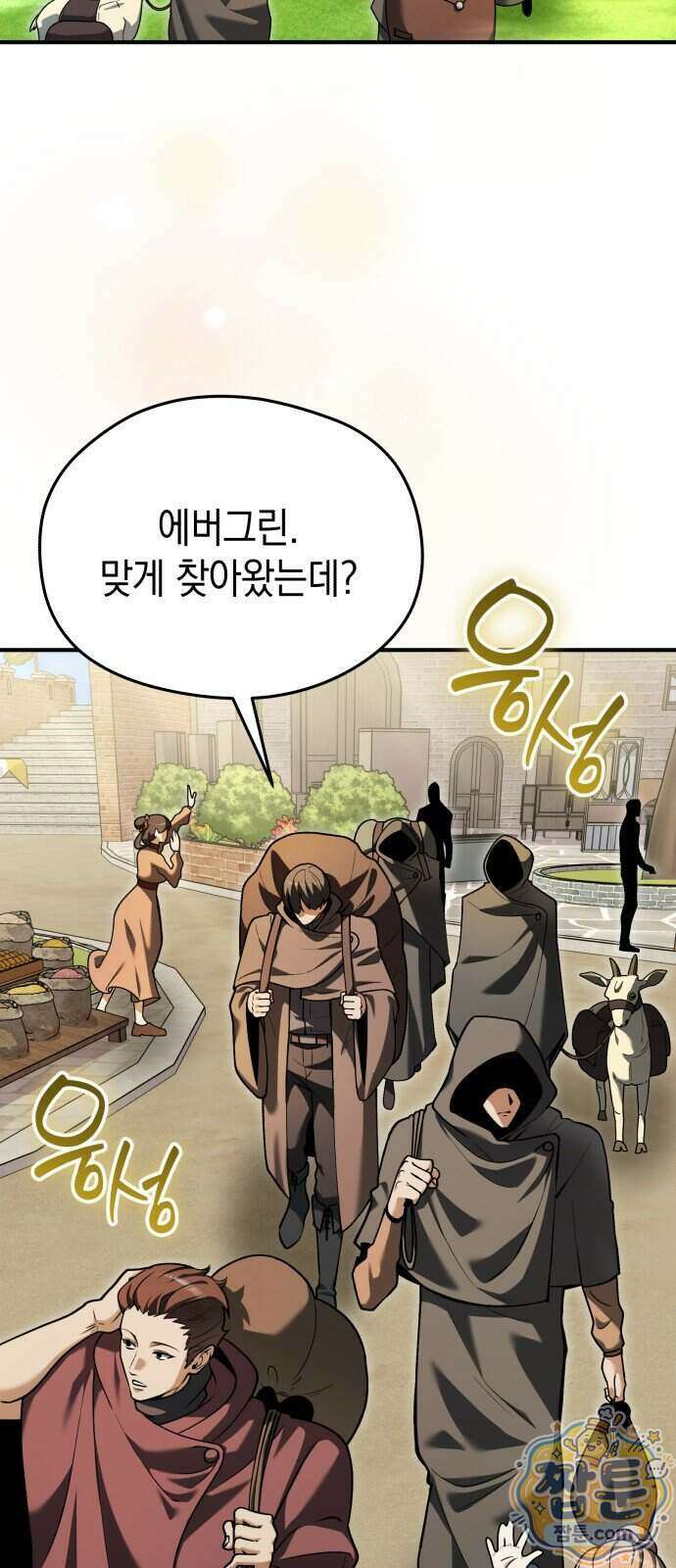 이세계 영주가 밥을 잘 먹임 21화 4