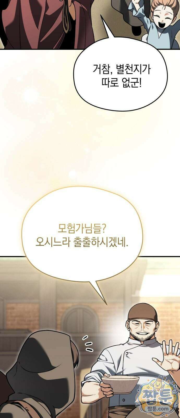 이세계 영주가 밥을 잘 먹임 21화 5