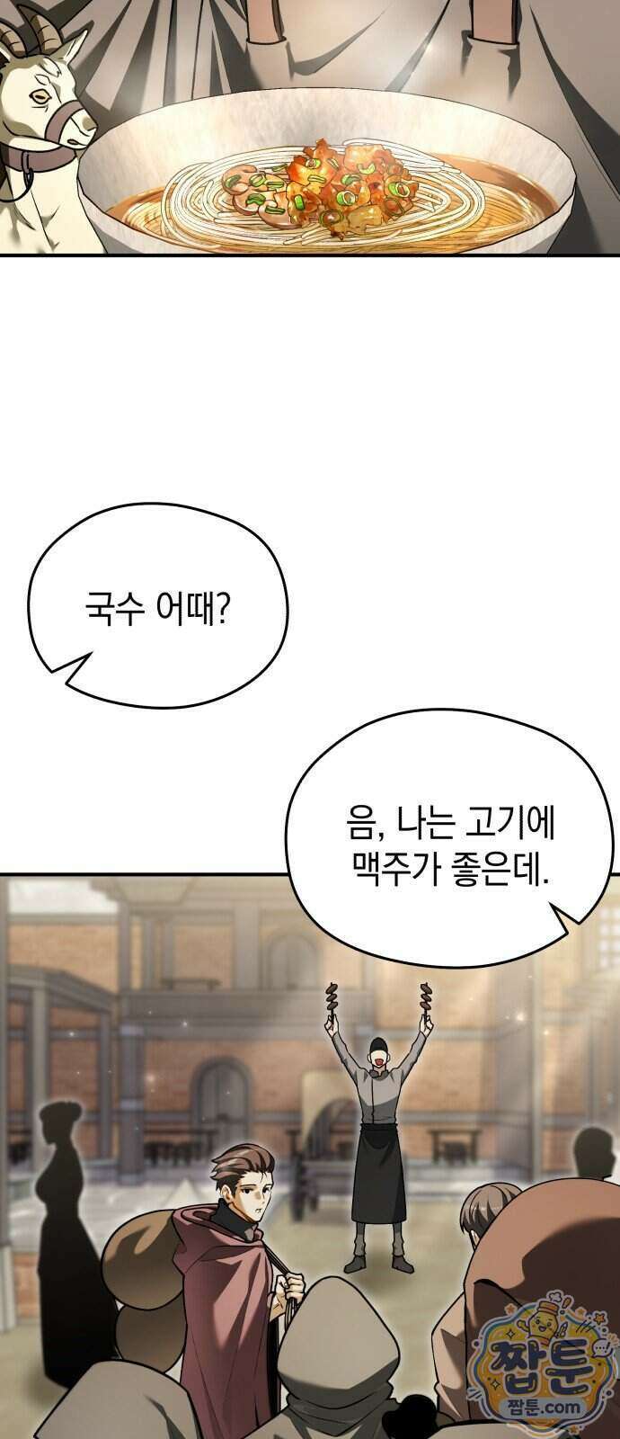 이세계 영주가 밥을 잘 먹임 21화 7