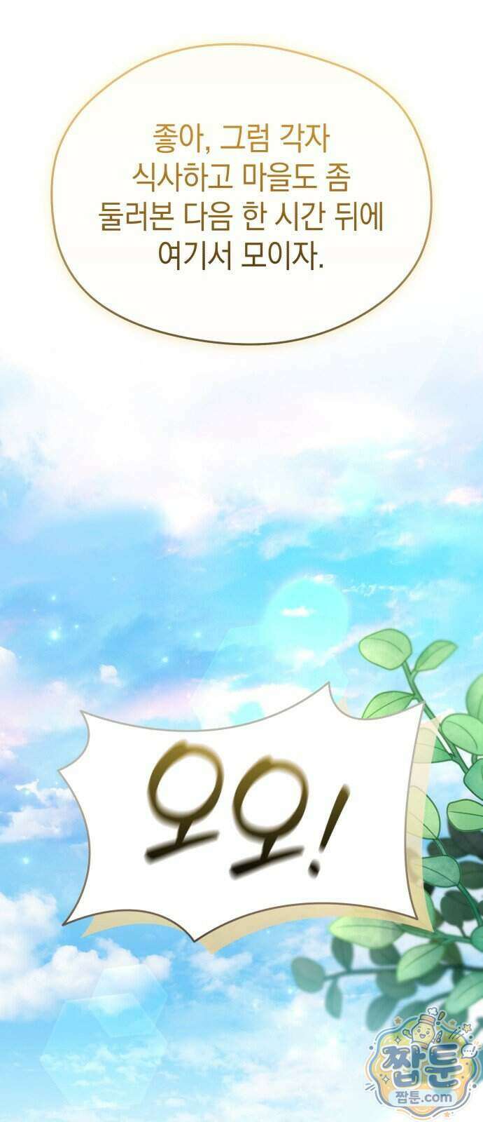 이세계 영주가 밥을 잘 먹임 21화 9