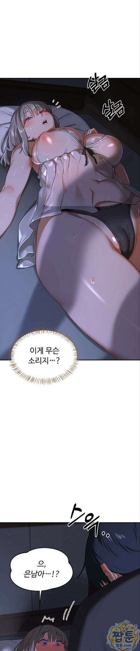 아줌마 교환계획 82화 1