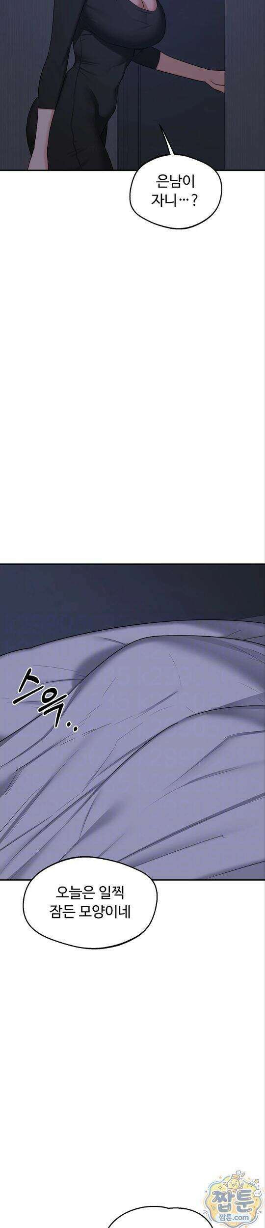 아줌마 교환계획 82화 5