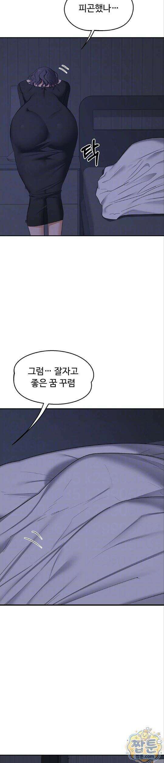 아줌마 교환계획 82화 6