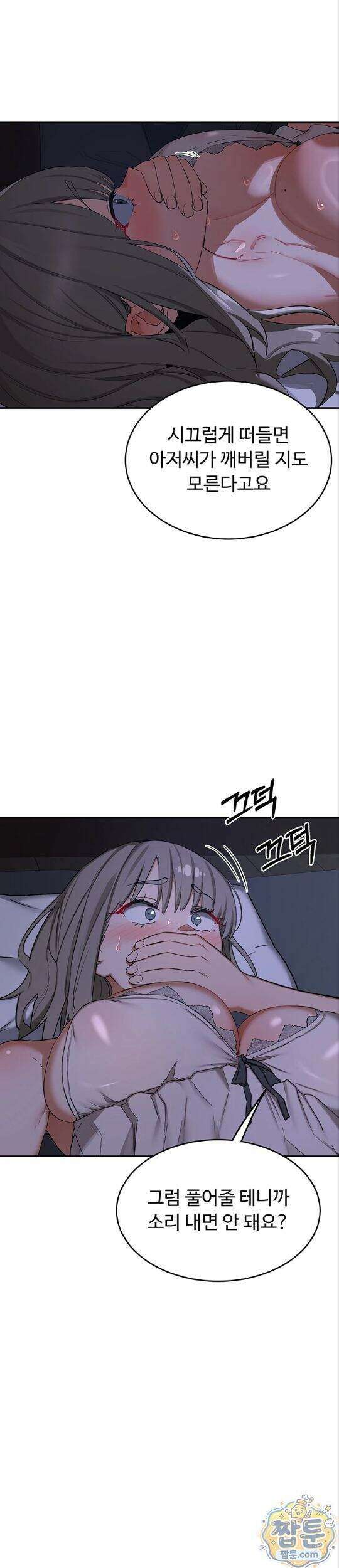 아줌마 교환계획 82화 10