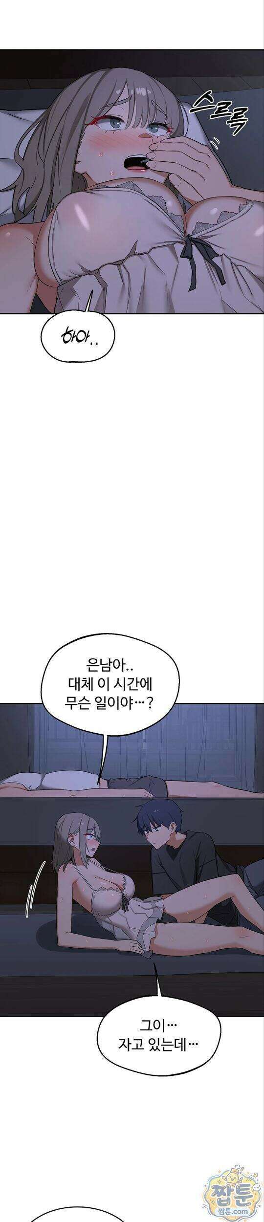 아줌마 교환계획 82화 11