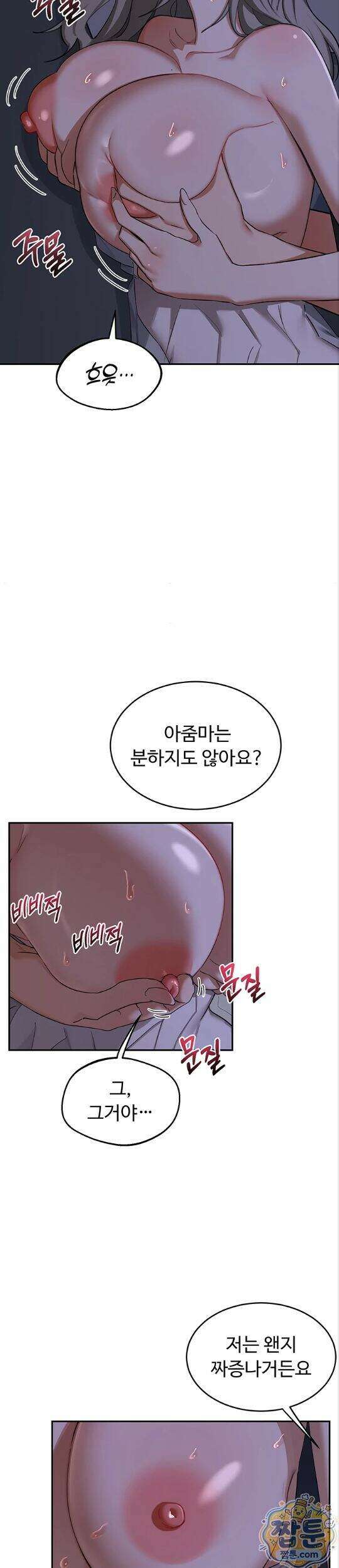 아줌마 교환계획 82화 17