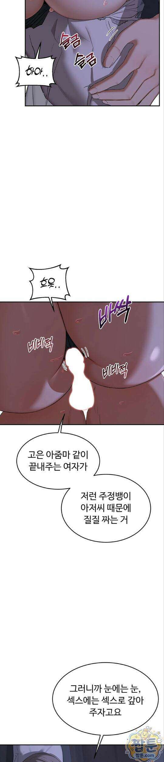 아줌마 교환계획 82화 18