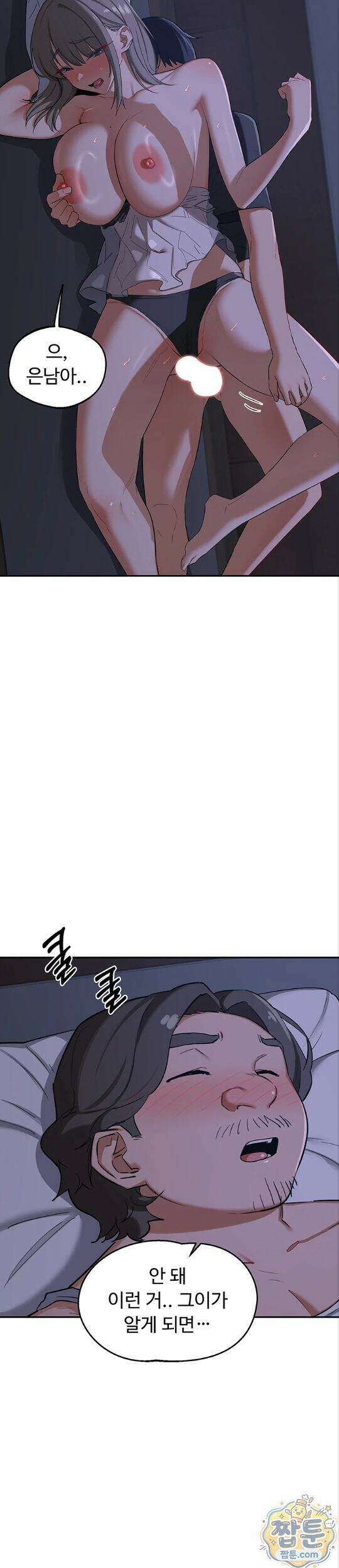 아줌마 교환계획 82화 19