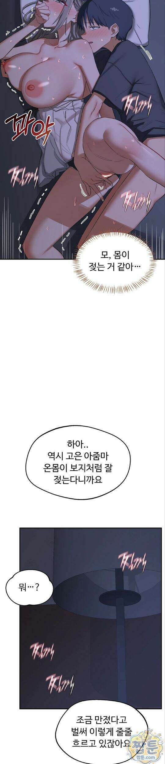 아줌마 교환계획 82화 24