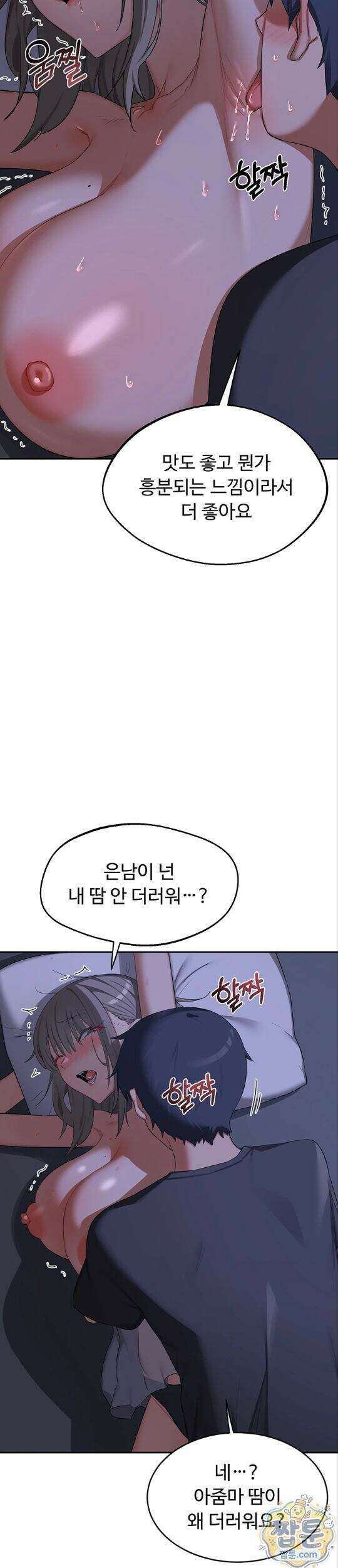 아줌마 교환계획 82화 27
