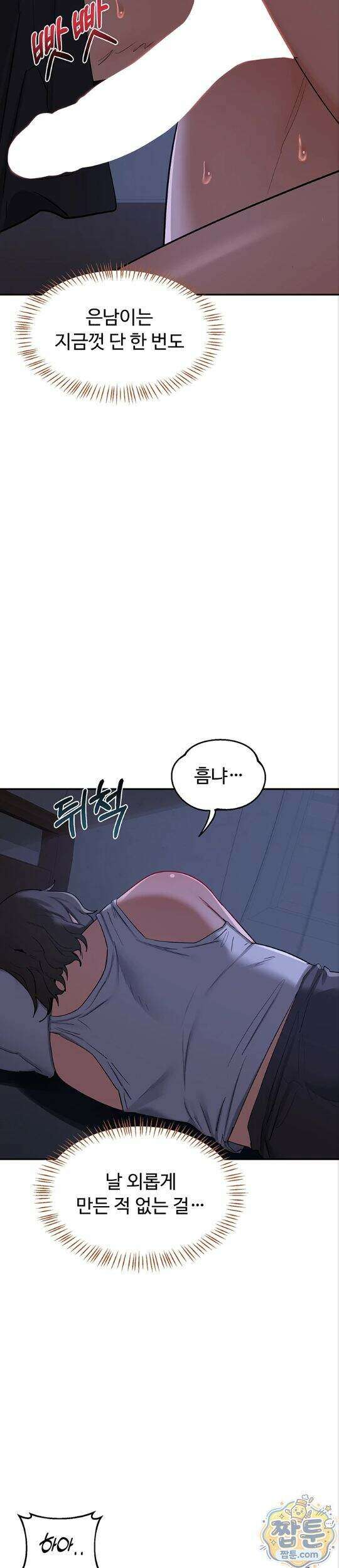 아줌마 교환계획 82화 30