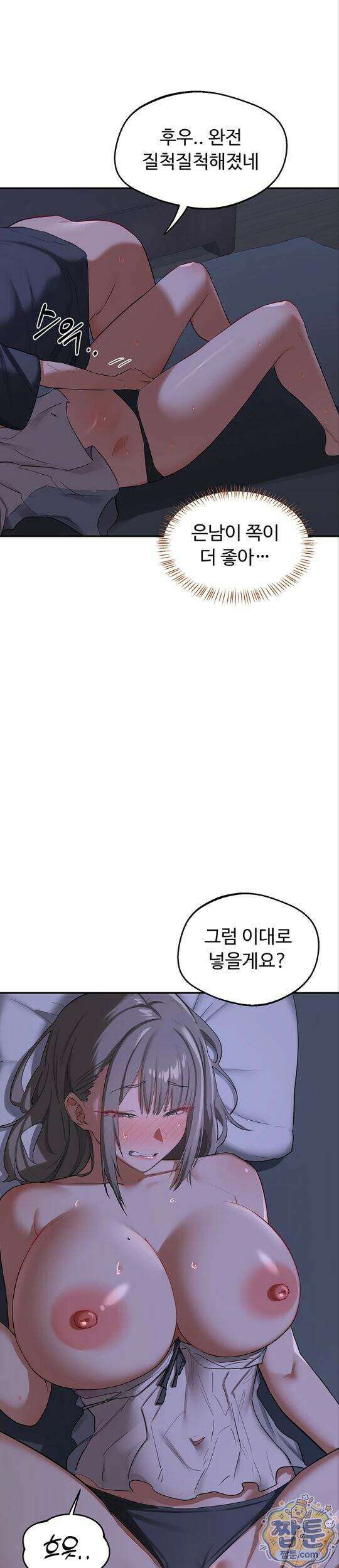 아줌마 교환계획 82화 32