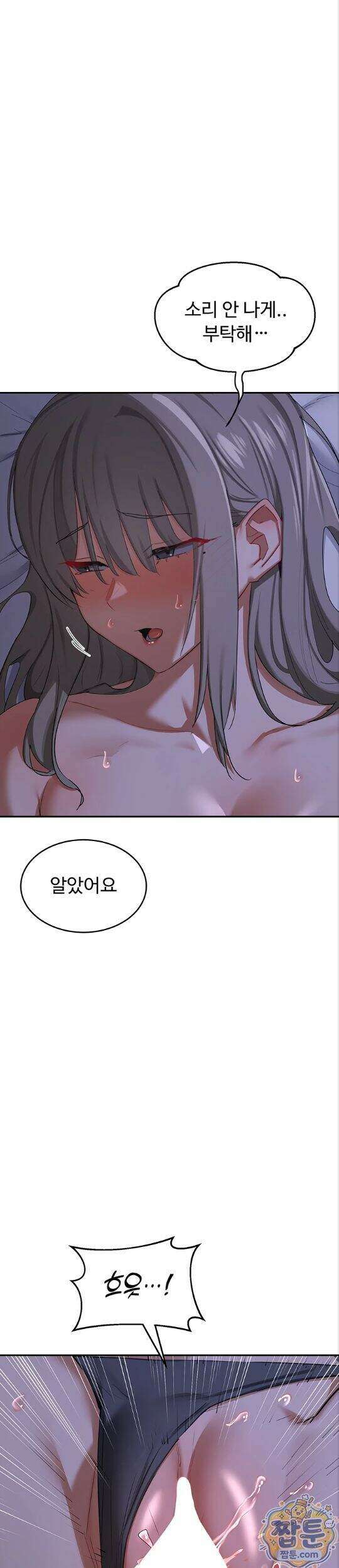 아줌마 교환계획 82화 35